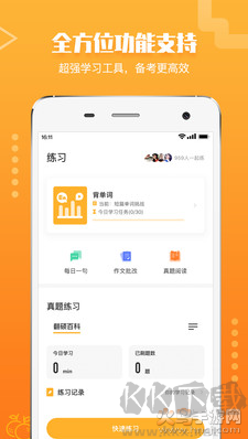 橙啦app標準版