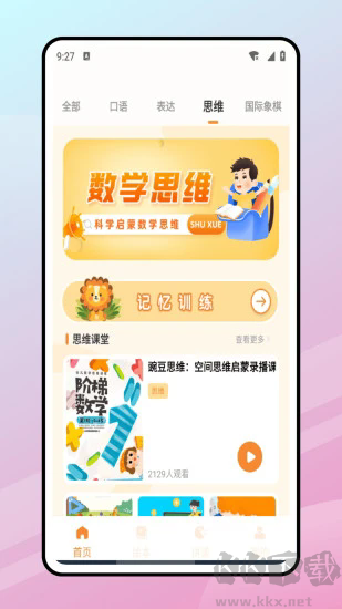學(xué)習(xí)精靈app無(wú)廣告版