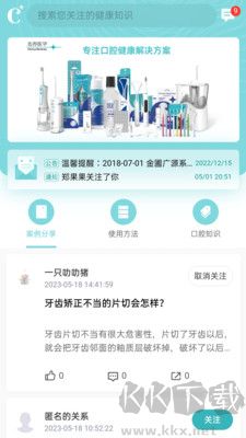 齒薦醫學安卓版