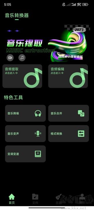 音樂升降調專業版