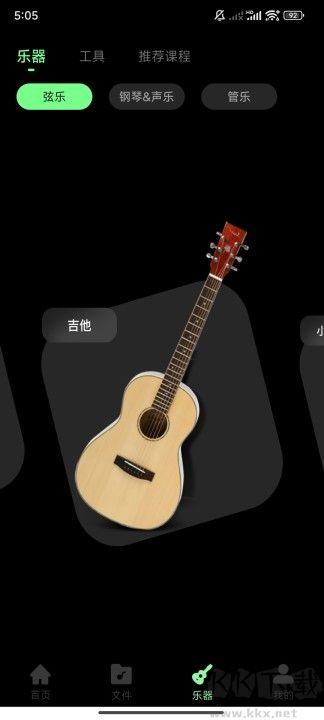 音樂升降調專業版