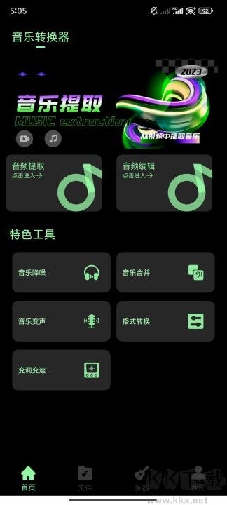 音樂升降調軟件免費版