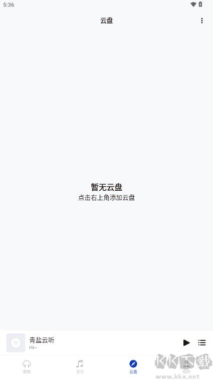 青鹽云聽升級版