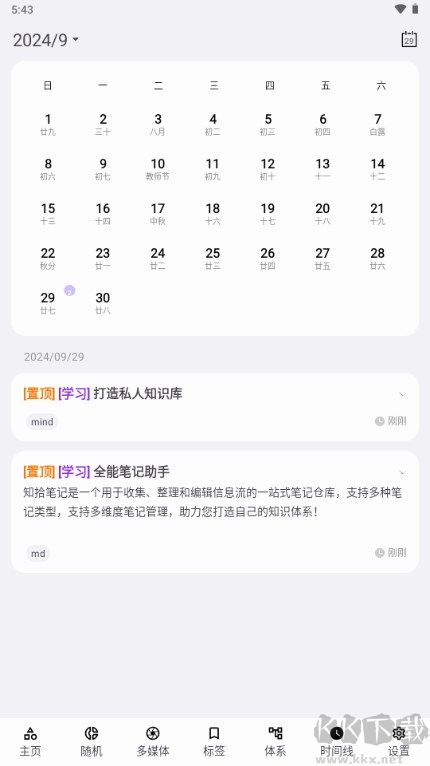 知拾筆記最新版