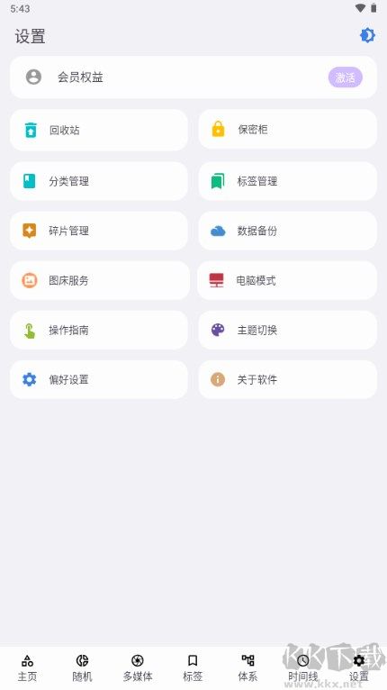 知拾筆記最新版