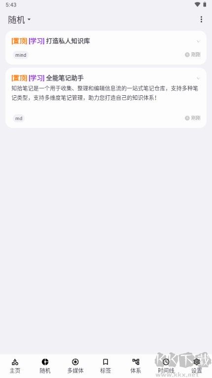 知拾筆記最新版