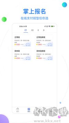 北京北方駕校客戶端