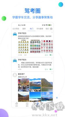 北京北方駕校客戶端