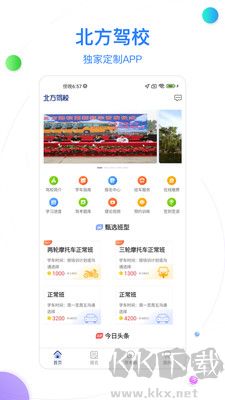 北京北方駕校客戶端