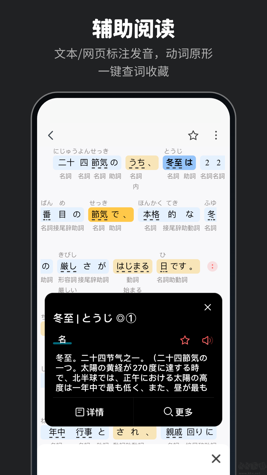 MOJi辭書免費版