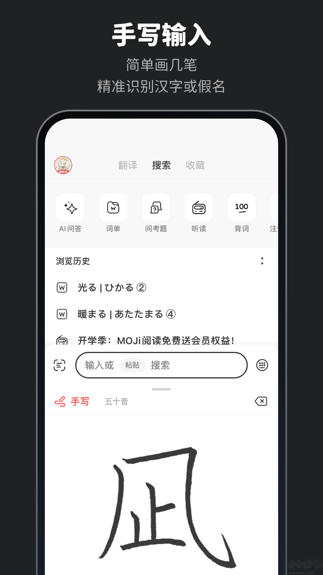 MOJi辭書免費版