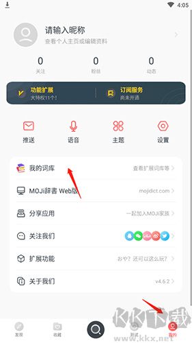 MOJi辭書免費版