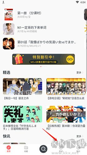 MOJi辭書免費版