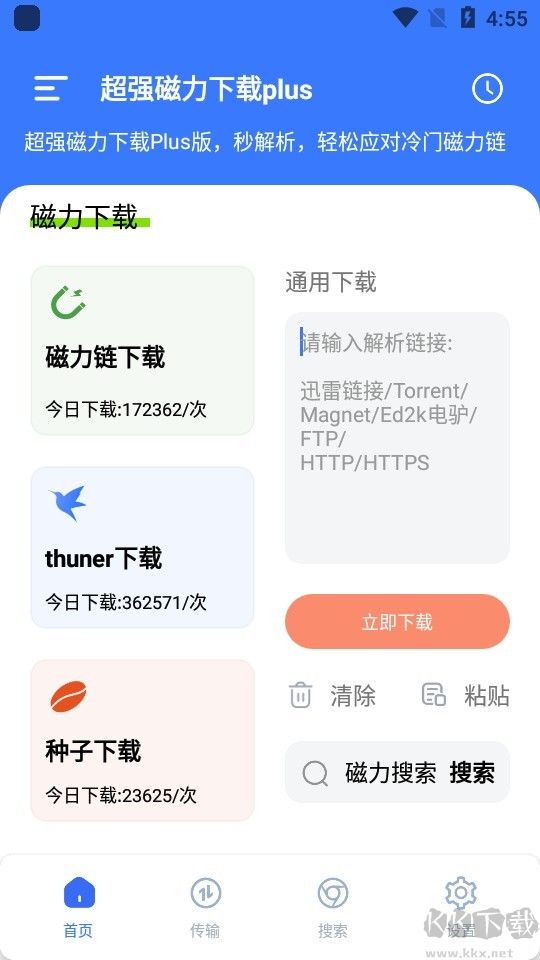 超強磁力下載plus
