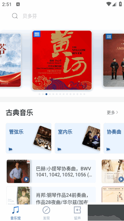 庫客音樂安卓版