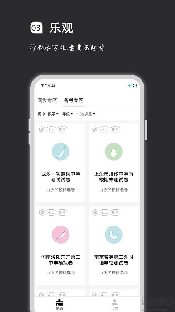 瘋狂刷題免費版