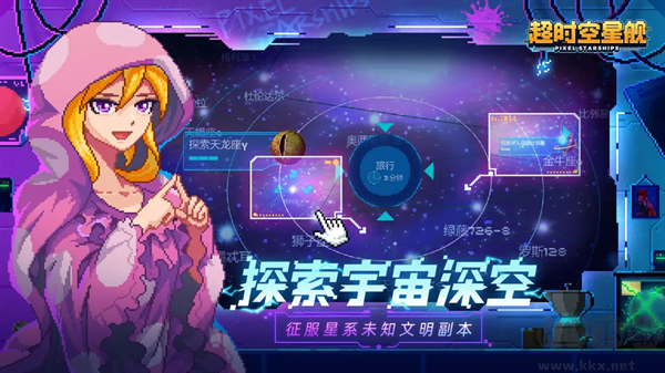 像素星艦國際服