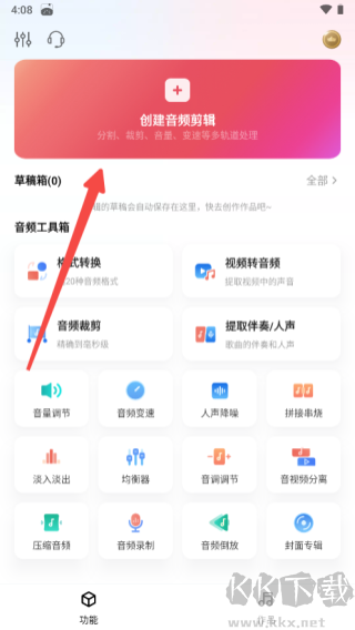 音頻快剪