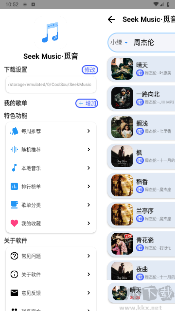 覓音app安卓版