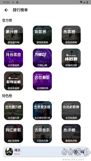 覓音app安卓版