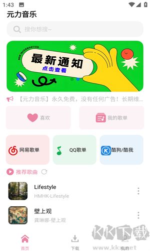 元力音樂app無廣告版