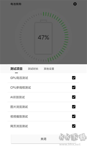 電池狗狗app安卓版