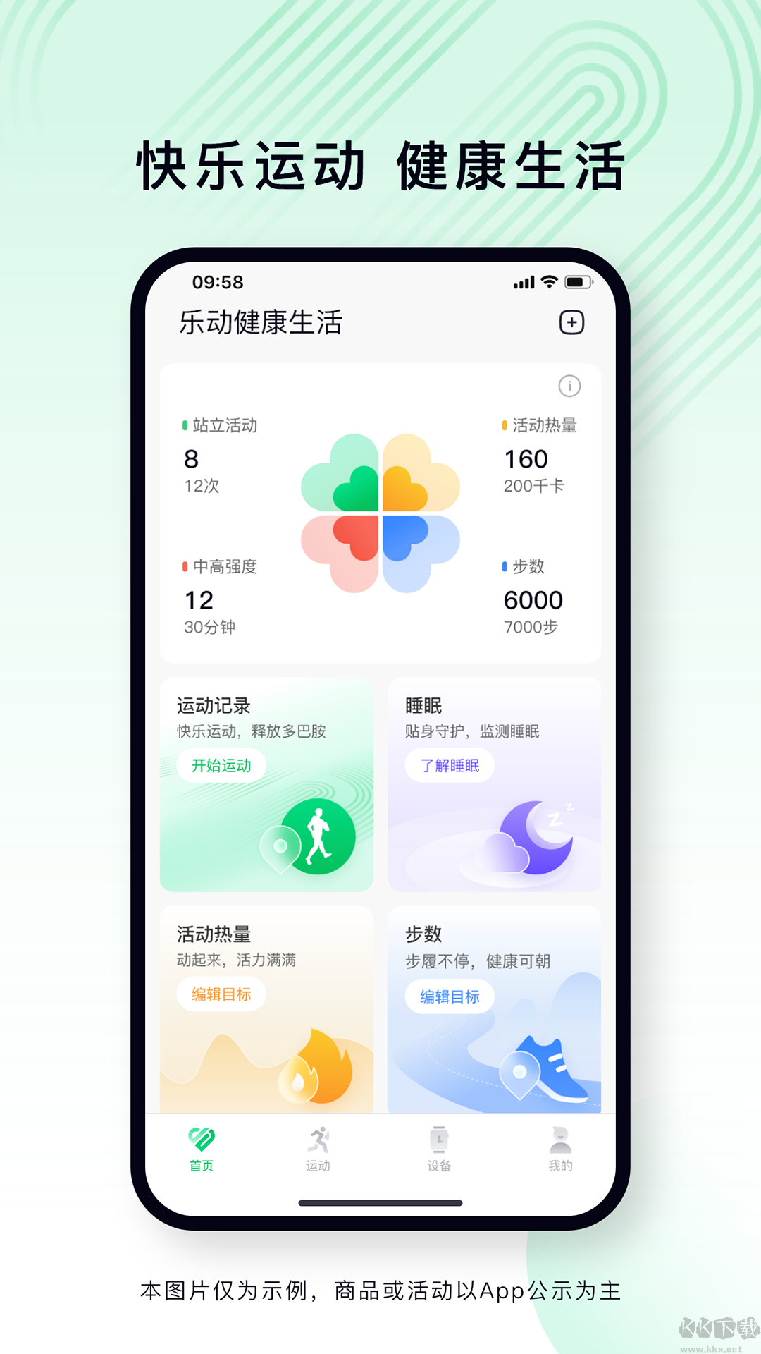 樂動健康手表app官方版