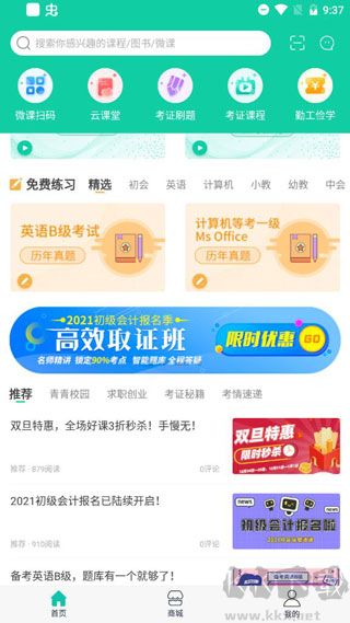 文旌課堂