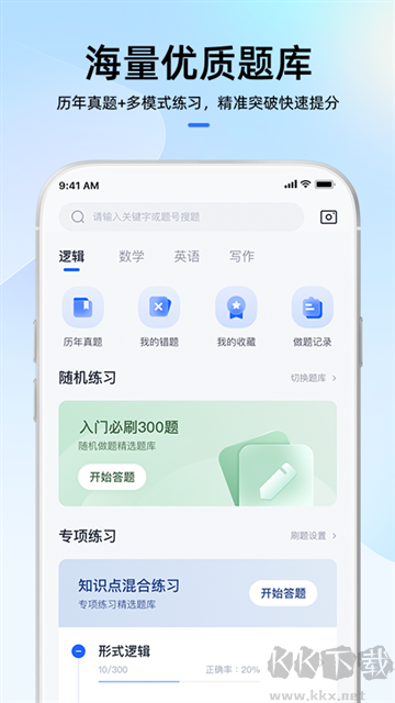 MBA大師官方正版