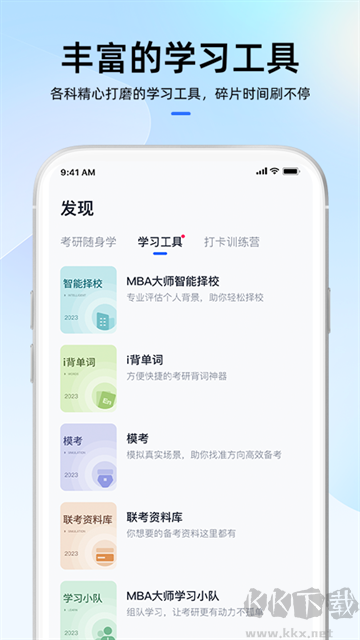 MBA大師官方正版