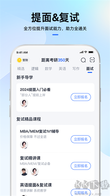 MBA大師官方正版