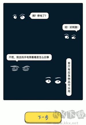 落櫻小屋停電關卡怎么過截圖1