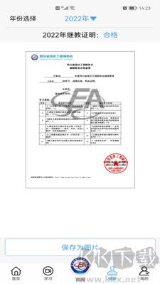 四川造價官網版