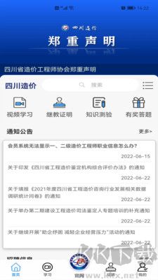 四川造價官網版