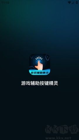 游戲輔助按鍵精靈免費版