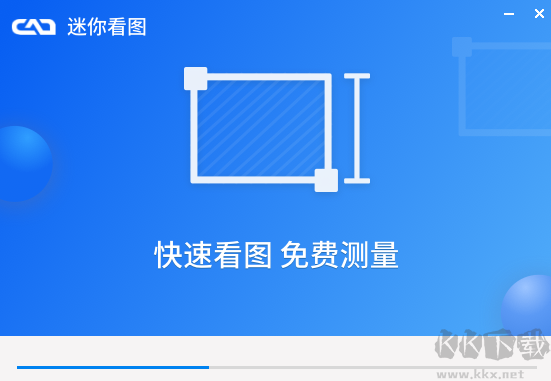CAD迷你看圖