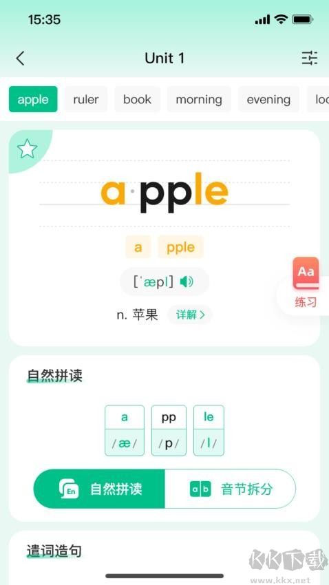 呱唧英語app綠色版