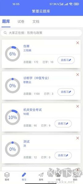 繁墨云題庫app正式版