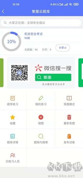 繁墨云題庫app正式版
