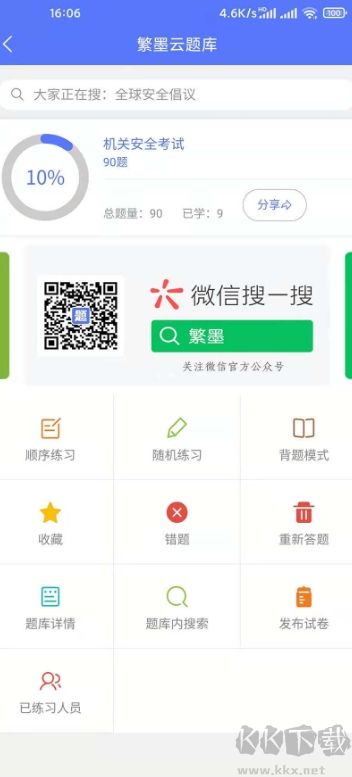 繁墨云題庫