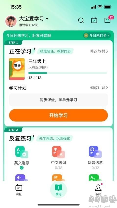 呱唧英語安卓版