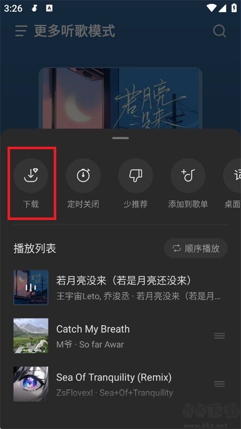 汽水音樂免費版