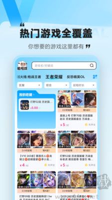 租號(hào)咩正式版