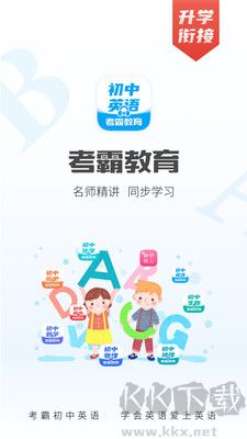 初中英語學習軟件app專業版 