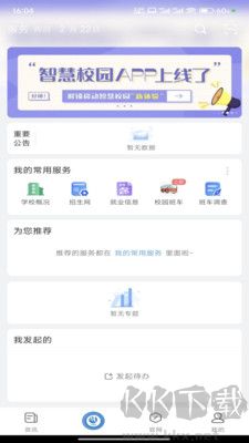 智慧資環最新版