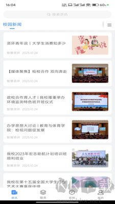 智慧資環最新版