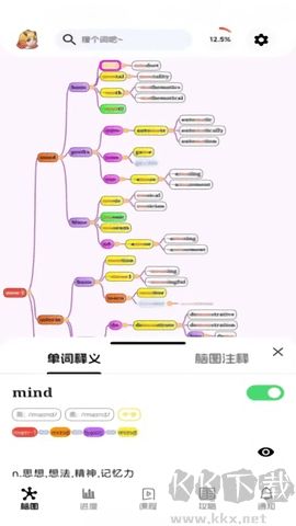 麒麟單詞免費版