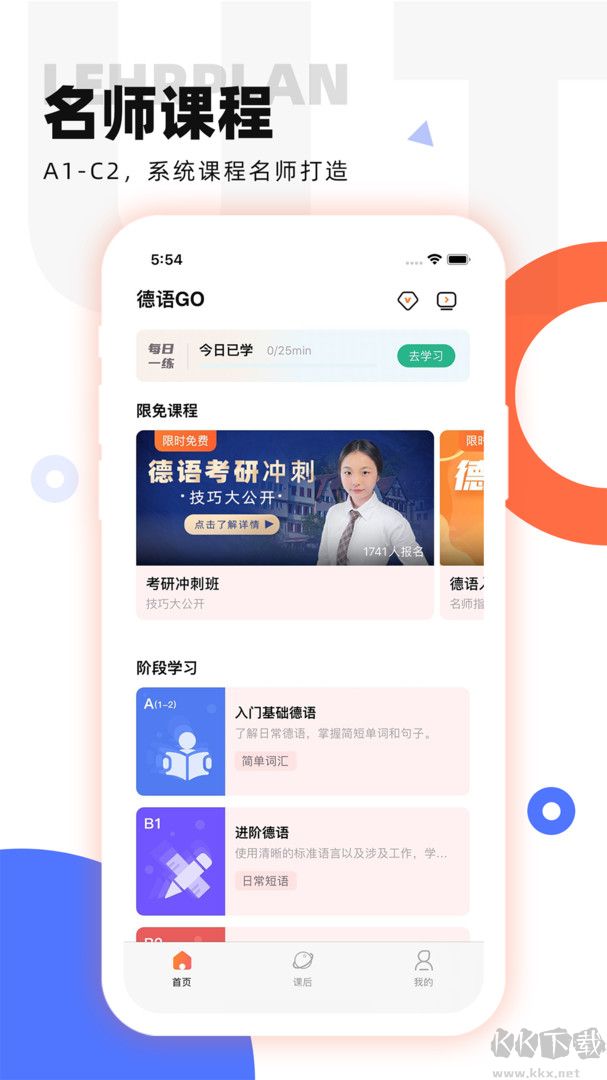 德語GO最新版