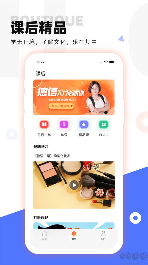 德語GO最新版