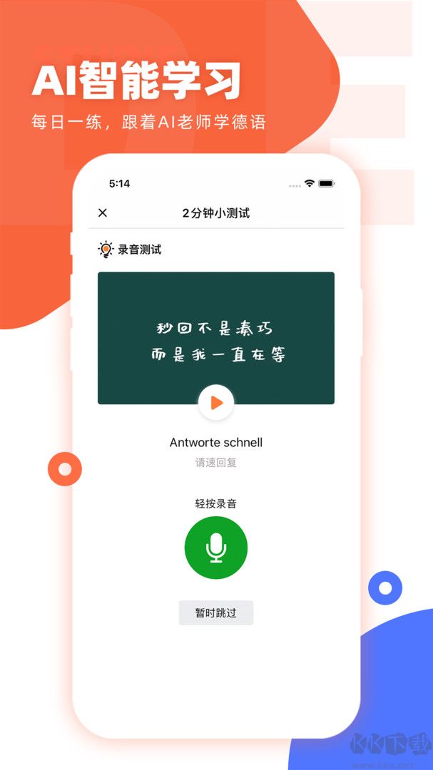 德語GO最新版